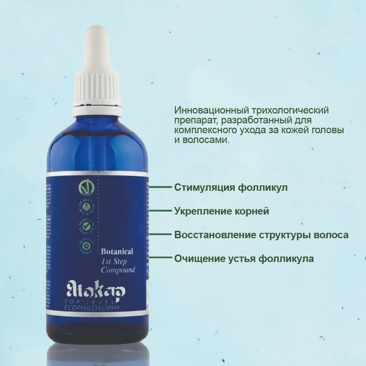ELIOKAP Botanical 1st Step Compound