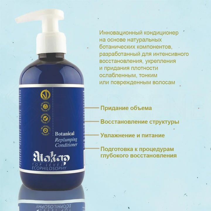 ELIOKAP Botanical Replumping Conditioner, 250 мл