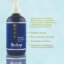 ELIOKAP Botanical Replumping Shampoo, 250 мл