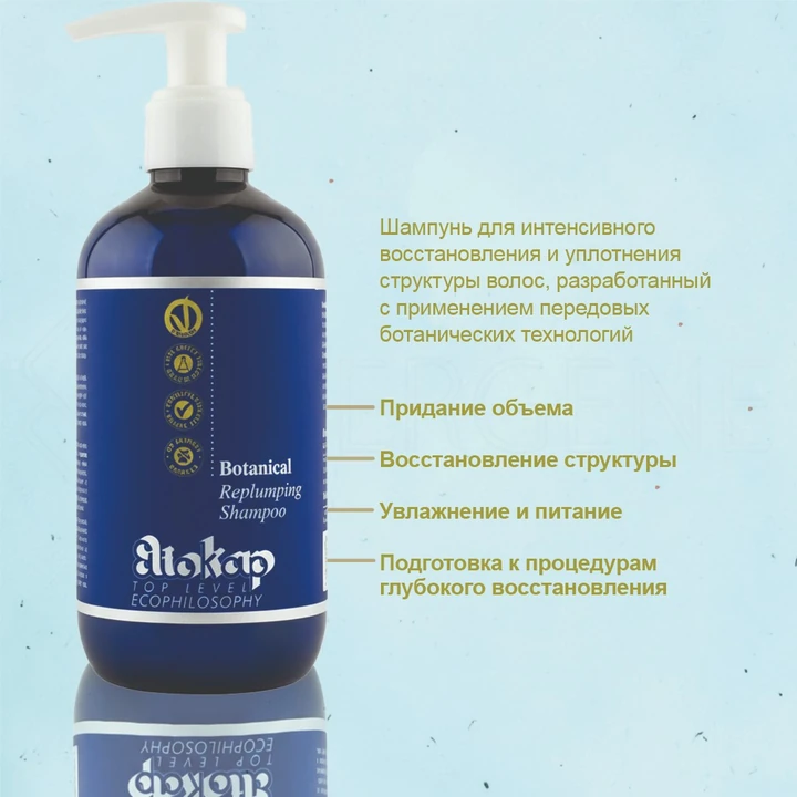 ELIOKAP Botanical Replumping Shampoo, 250 мл