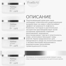Forlle'd Hyalogy 3D Lift Cream, 50мл