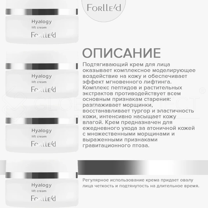 Forlle'd Hyalogy 3D Lift Cream, 50мл
