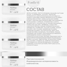 Forlle'd Hyalogy 3D Lift Cream, 50мл
