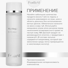 Forlled Hyalogy Re-Dify lotion, 120мл