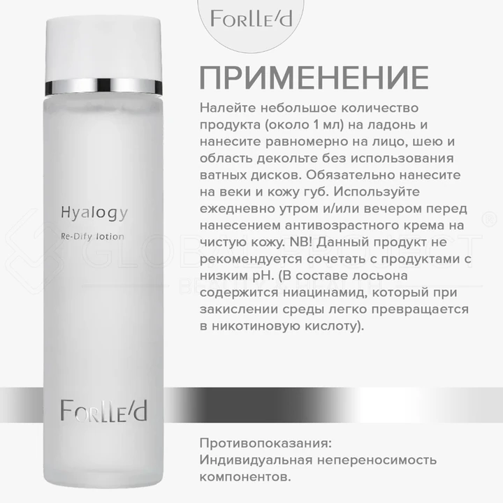 Forlled Hyalogy Re-Dify lotion, 120мл