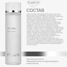 Forlled Hyalogy Re-Dify lotion, 120мл