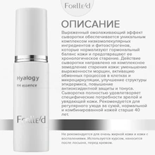 Forlle'd Hyalogy FH Essence, 30мл
