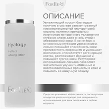 Forlle'd Hyalogy P-Effect Refining Lotion, 150мл