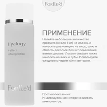 Forlle'd Hyalogy P-Effect Refining Lotion, 150мл