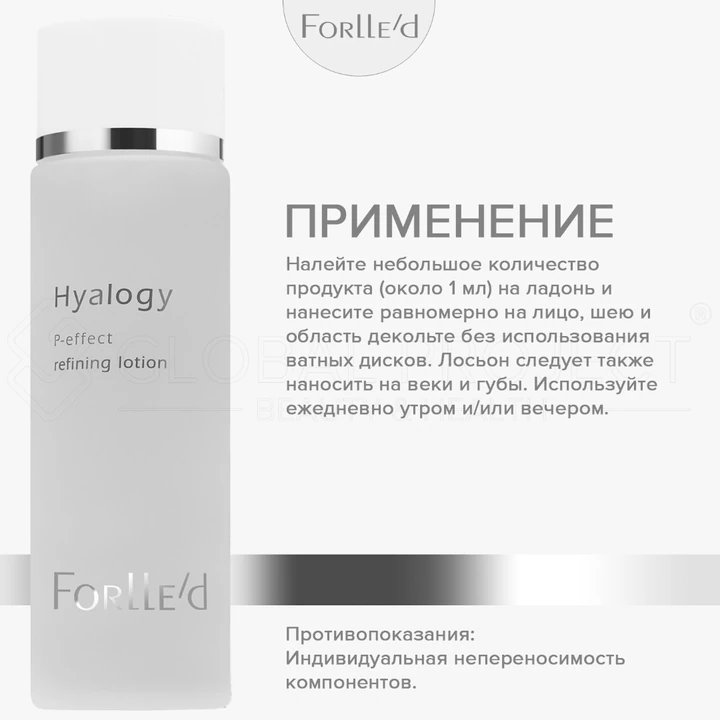 Forlle'd Hyalogy P-Effect Refining Lotion, 150мл