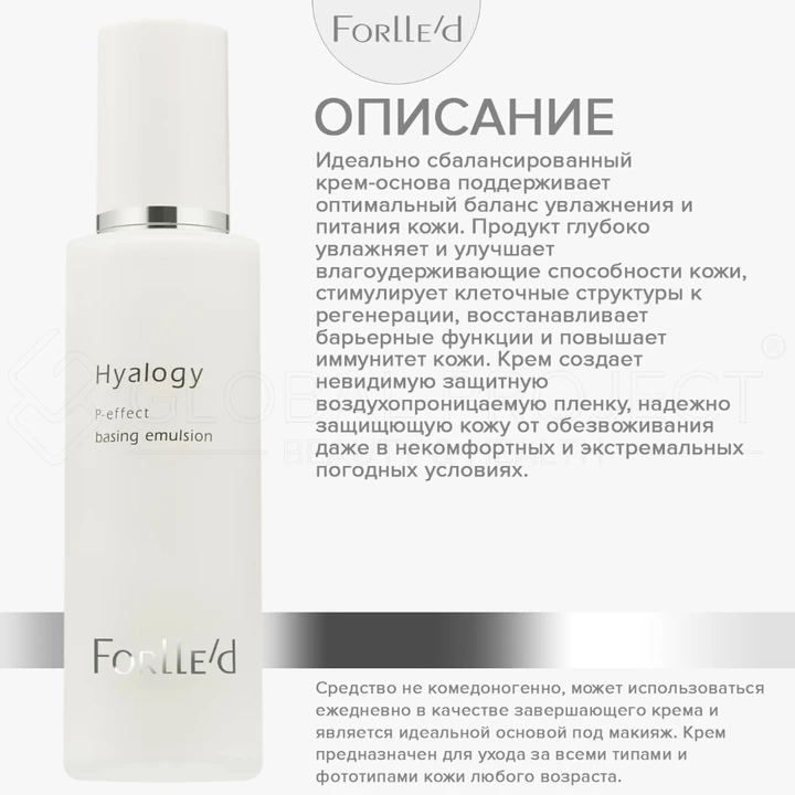 Forlle'd Hyalogy P-Effect Basing Emulsion, 100мл