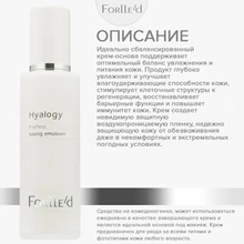 Forlle'd Hyalogy P-Effect Basing Emulsion, 100мл