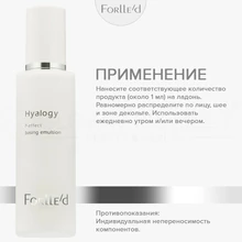 Forlle'd Hyalogy P-Effect Basing Emulsion, 100мл
