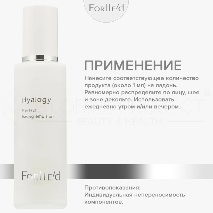 Forlle'd Hyalogy P-Effect Basing Emulsion, 100мл