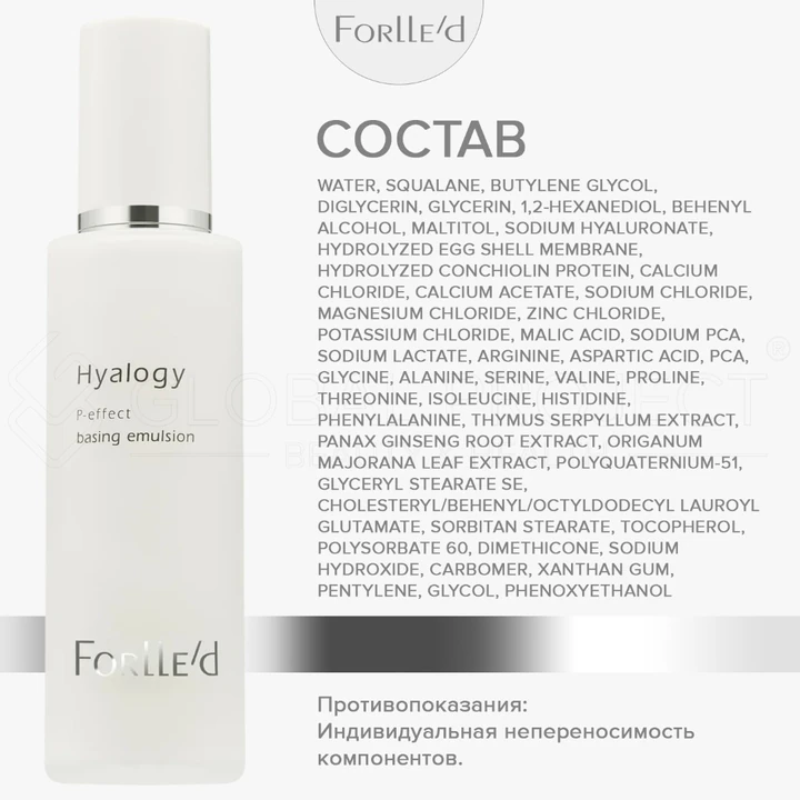 Forlle'd Hyalogy P-Effect Basing Emulsion, 100мл