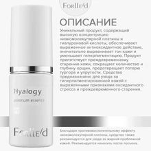 Forlle'd Hyalogy Platinum Essence, 15мл