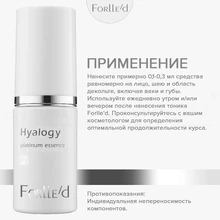 Forlle'd Hyalogy Platinum Essence, 15мл