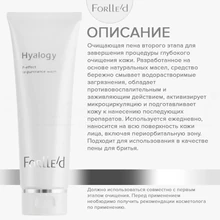 Forlle'd Hyalogy P-Effect Re-Purerance Wash, 100мл
