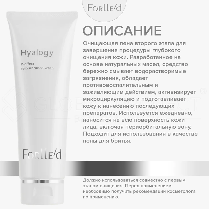Forlle'd Hyalogy P-Effect Re-Purerance Wash, 100мл