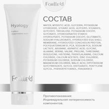 Forlle'd Hyalogy P-Effect Re-Purerance Wash, 100мл