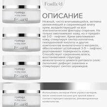 Forlled Hyalogy Re-Dify cream, 50мл
