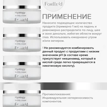 Forlled Hyalogy Re-Dify cream, 50мл