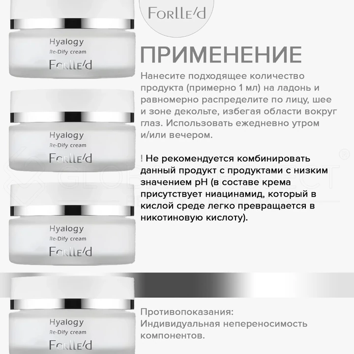Forlled Hyalogy Re-Dify cream, 50мл