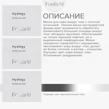 Forlled Hyalogy Re-Dify eye mask