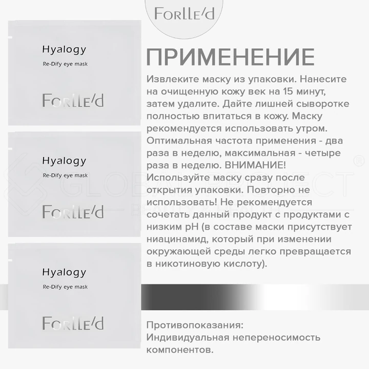 Forlled Hyalogy Re-Dify eye mask