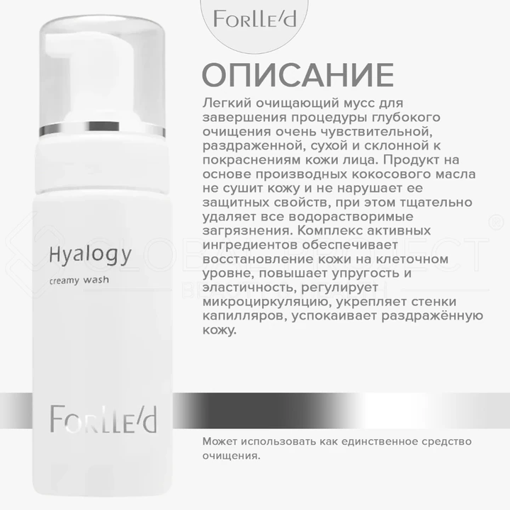 Forlle'd Hyalogy Creamy Wash, 150 мл
