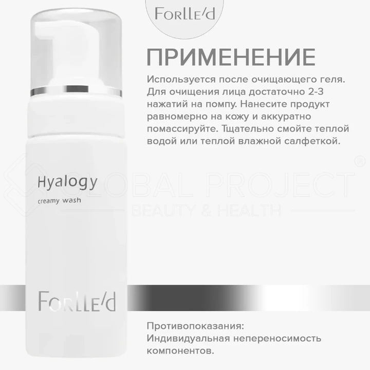 Forlle'd Hyalogy Creamy Wash, 150 мл