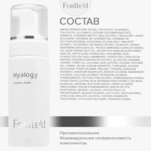 Forlle'd Hyalogy Creamy Wash, 150 мл