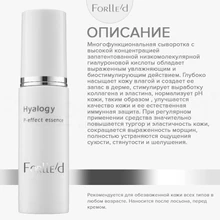 Forlle'd Hyalogy P-Effect Essence, 30мл