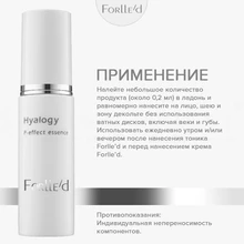 Forlle'd Hyalogy P-Effect Essence, 30мл