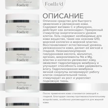 Forlle'd Hyalogy P-Effect Reliance Gel, 50мл
