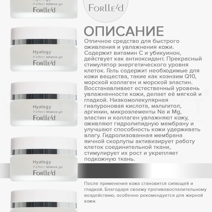 Forlle'd Hyalogy P-Effect Reliance Gel, 50мл