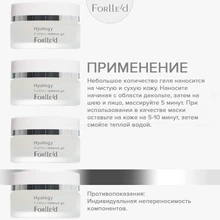 Forlle'd Hyalogy P-Effect Reliance Gel, 50мл