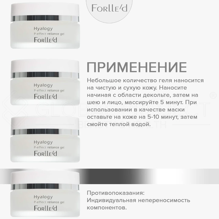 Forlle'd Hyalogy P-Effect Reliance Gel, 50мл