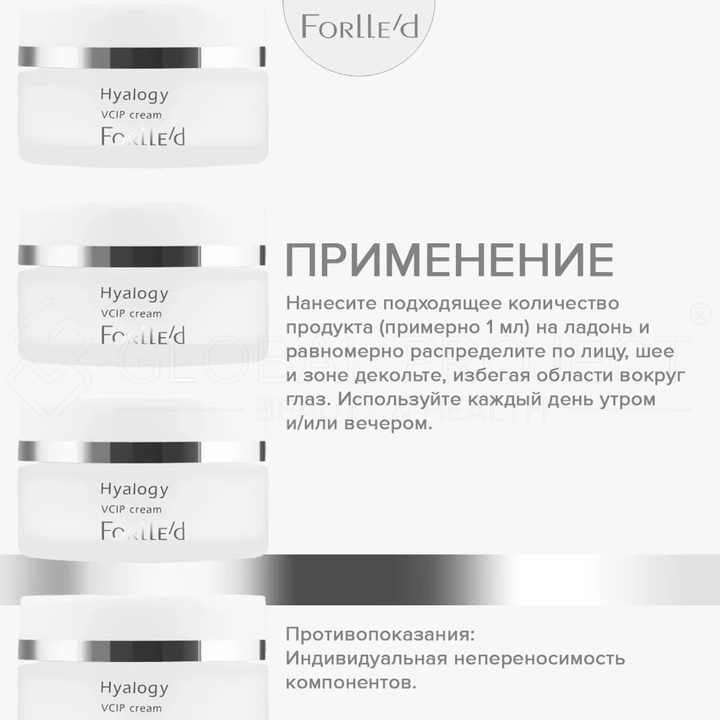 Forlle'd Hyalogy VCIP Cream, 50мл