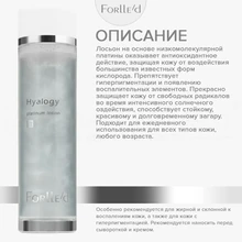 Forlle'd Hyalogy Platinum Lotion, 120мл