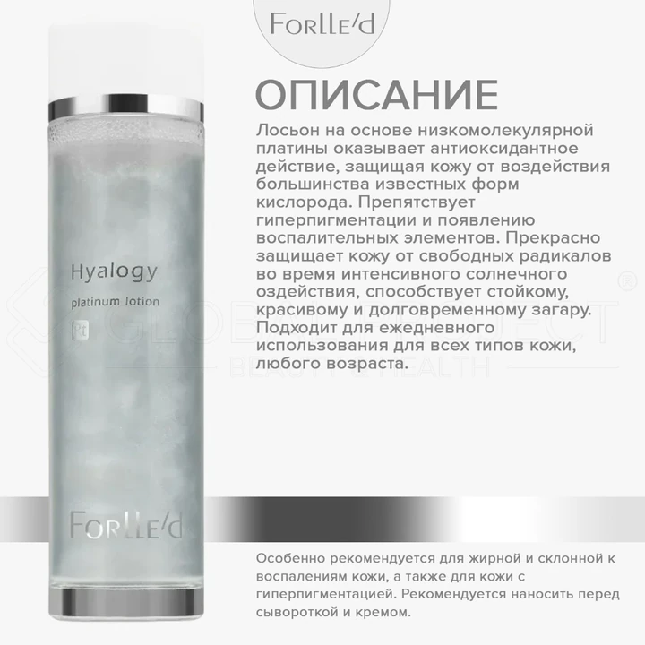 Forlle'd Hyalogy Platinum Lotion, 120мл