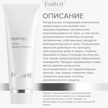 Forlle'd Hyalogy P-Effect Clearance Cleansing, 100мл