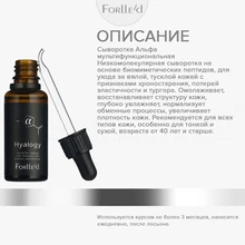 Forlle'd Hyalogy α Essence, 30мл