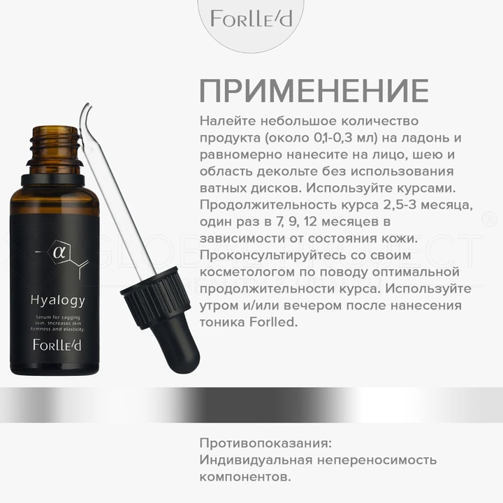 Forlle'd Hyalogy α Essence, 30мл
