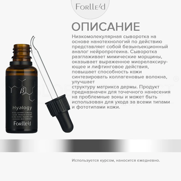 Forlle'd Hyalogy β Essence, 30мл