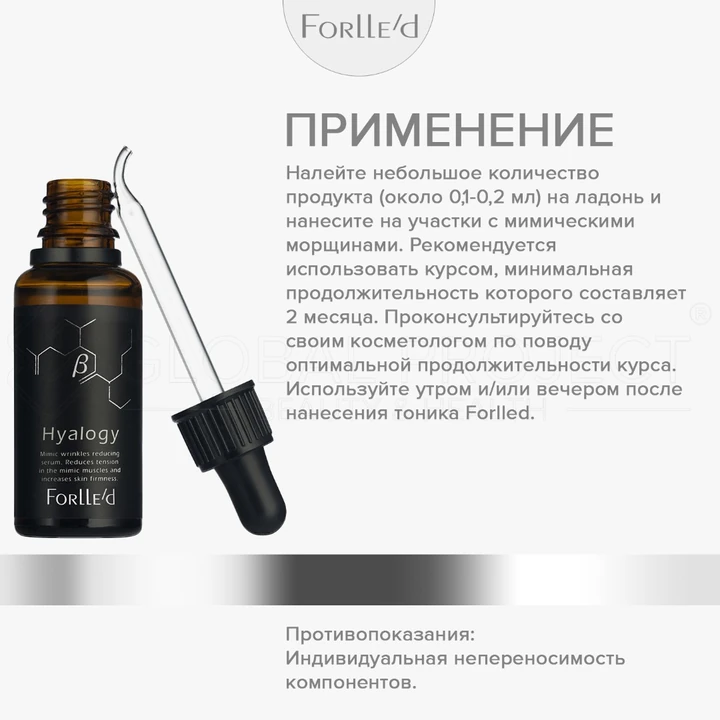 Forlle'd Hyalogy β Essence, 30мл