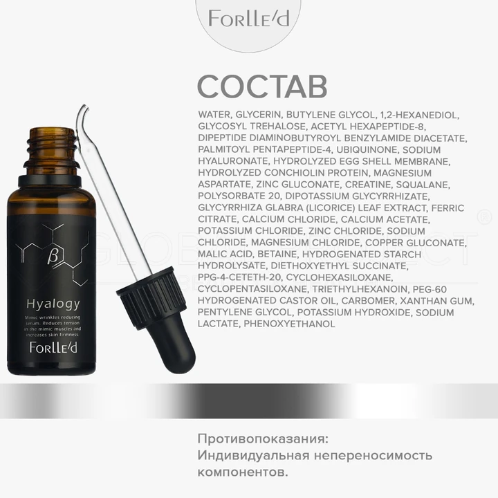 Forlle'd Hyalogy β Essence, 30мл