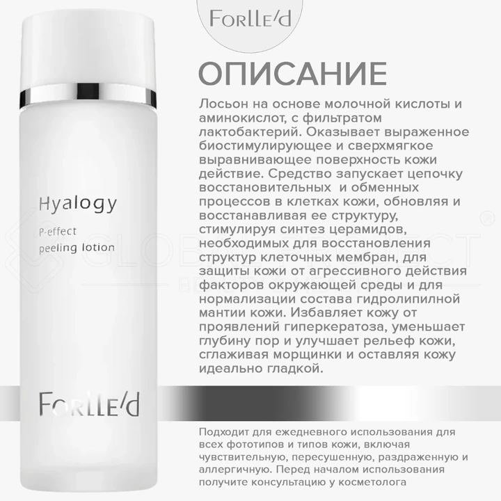 Forlle'd Hyalogy P-Effect Peeling Lotion, 100мл