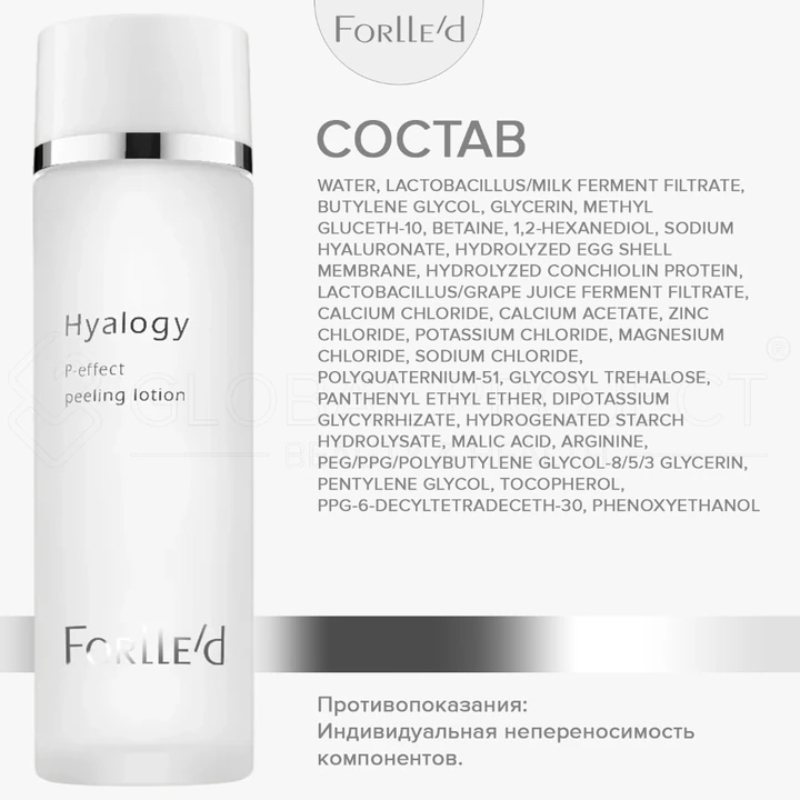 Forlle'd Hyalogy P-Effect Peeling Lotion, 100мл