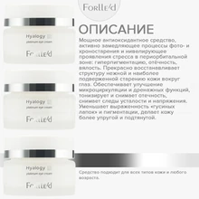 Forlle'd Hyalogy Platinum Eye Cream, 20мл